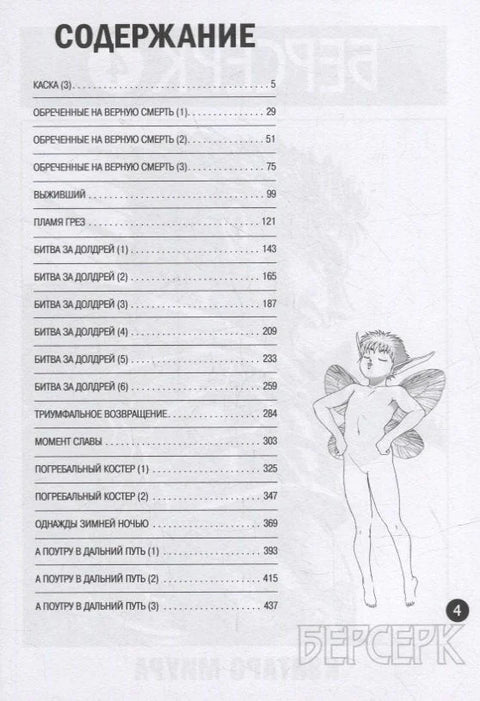 Берсерк. Том 4. Манга