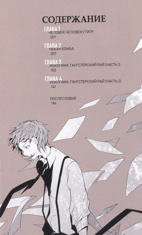 Проза о псима луталицама Бунгу. Том 1 (Пси луталице Бунгу). Манга