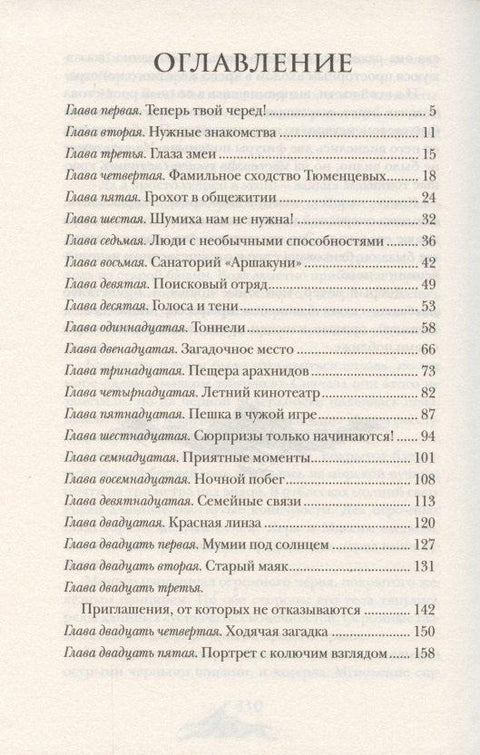 Арканум. Књига 2. Горгонин олтар