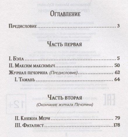 Герой нашего времени
