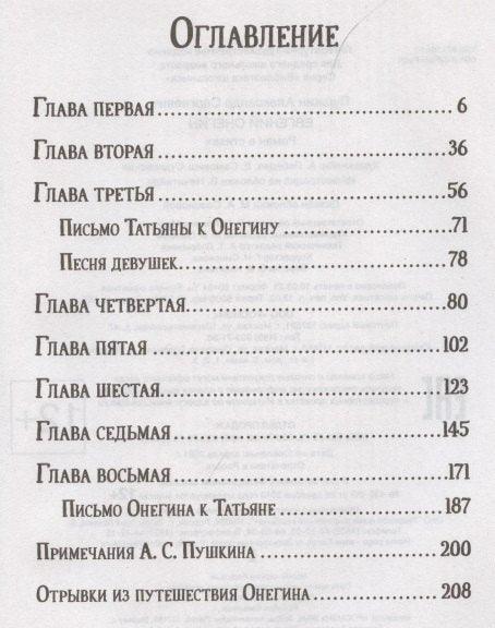 Евгеније Оњегин