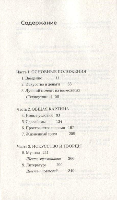 Экономика творчества в ХХI веке. Как писателям, художникам, музыкантам и другим творцам зарабатывать на жизнь в век цифровых технологий