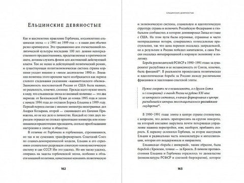 Новый баланс сил: Россия в поисках внешнеполитического равновесия