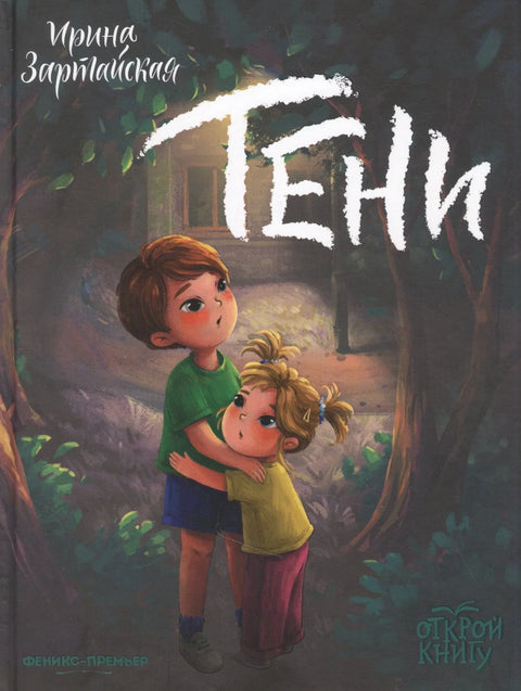 Тени