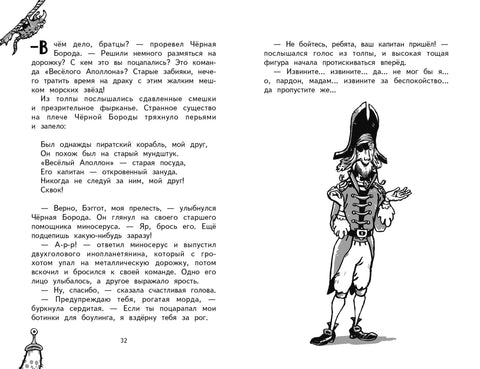 Космические пираты. Книга первая. Тайный пассажир!