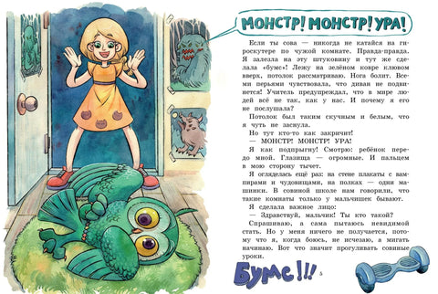 Чаробна сова и К. Том 1. Опасна књига
