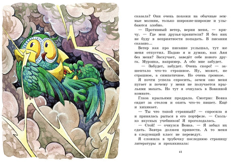 Волшебная сова и К. Том 4. Паутина чудес