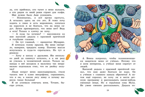 Волшебная сова и К. Том 2. Тайна единорога