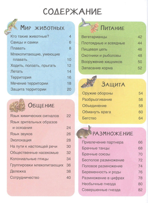 Животные. Детская иллюстрированная энциклопедия