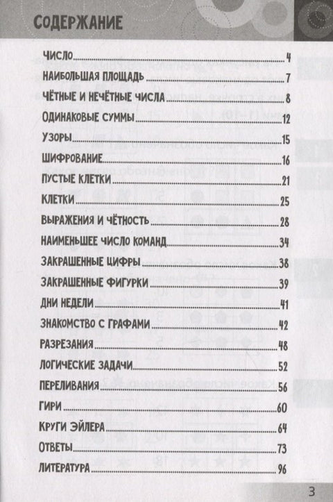 Нескучная математика для детей от 8 лет