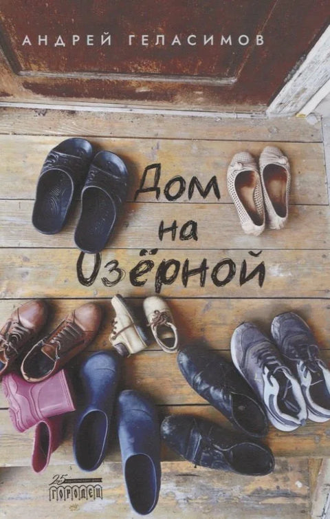 Кућа на Озерној