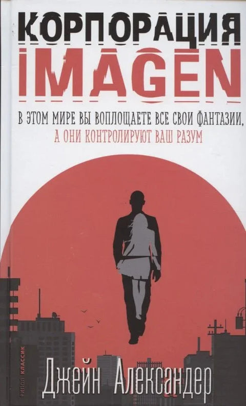 Корпорација IMAGEN