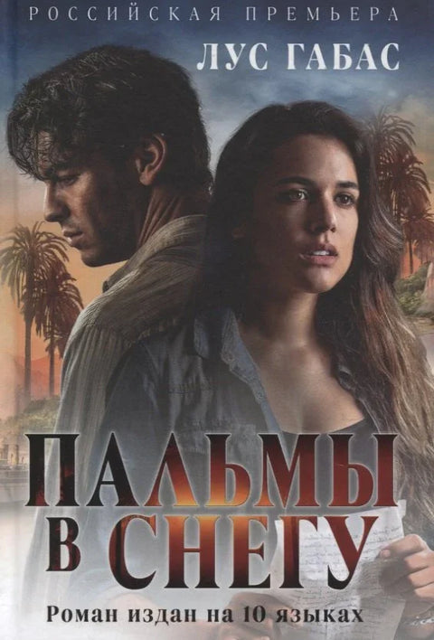 Палме у снегу