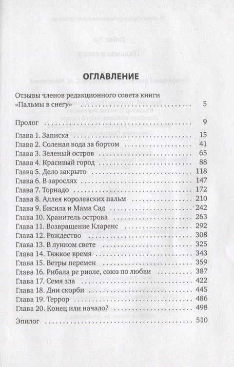 Палме у снегу