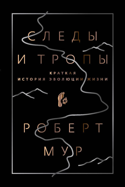 Трагови и стазе. Путовање путевима живота