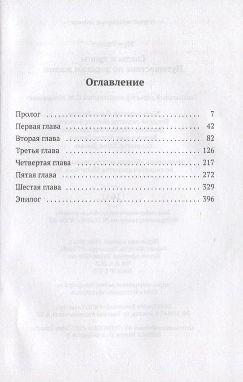 Трагови и стазе. Путовање путевима живота