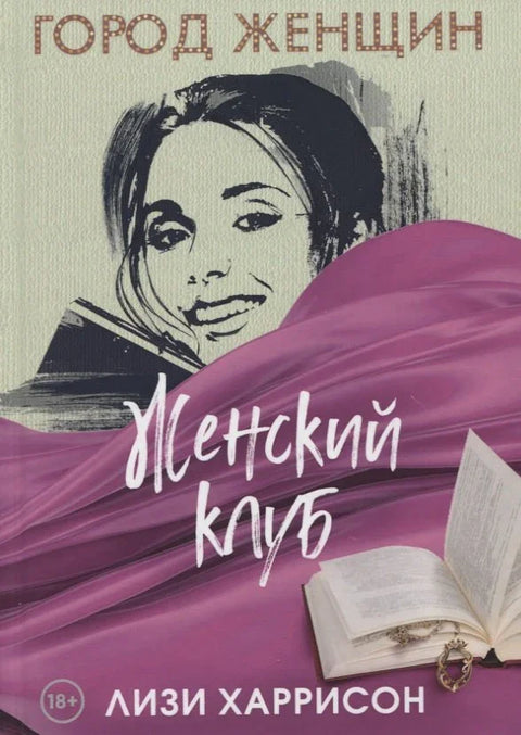 Женски клуб
