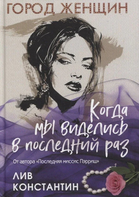 Када смо се последњи пут видели?