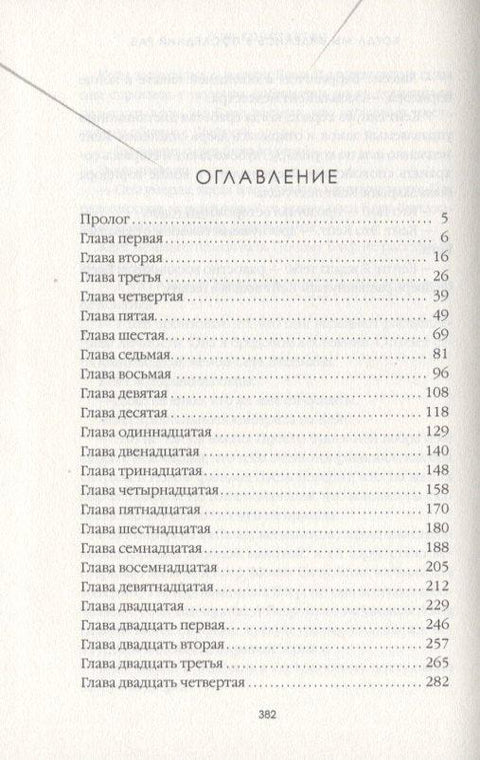 Када смо се последњи пут видели?