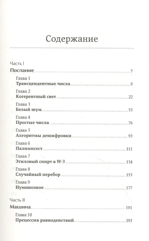 Контакт: Роман