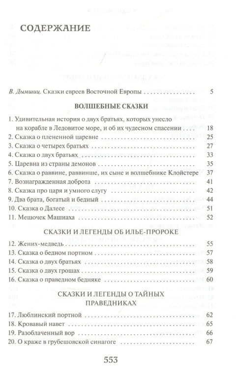 Јеврејске народне приче