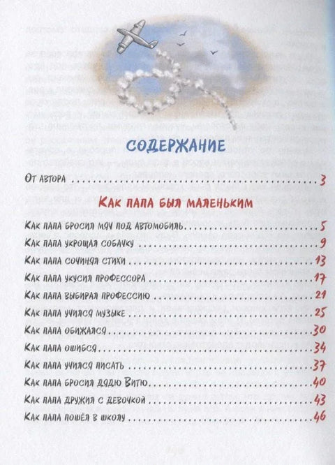 Как папа был маленьким
