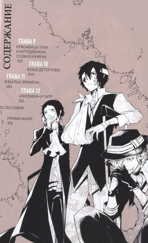 Проза бродячих псов. Том 2 (Великий из бродячих псов / Bungou Stray Dogs). Манга
