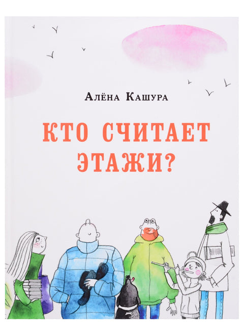 Кто считает этажи?