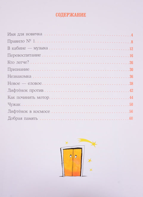 Кто считает этажи?