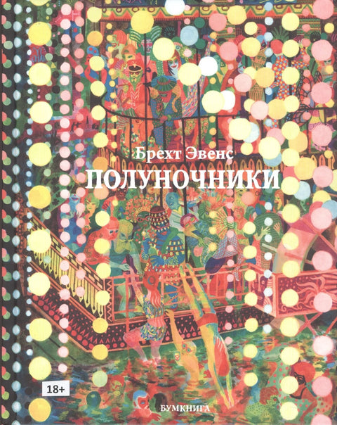 Ноћне сове