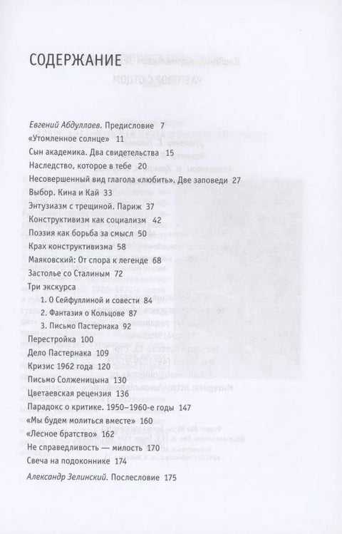 Разговор са оцем