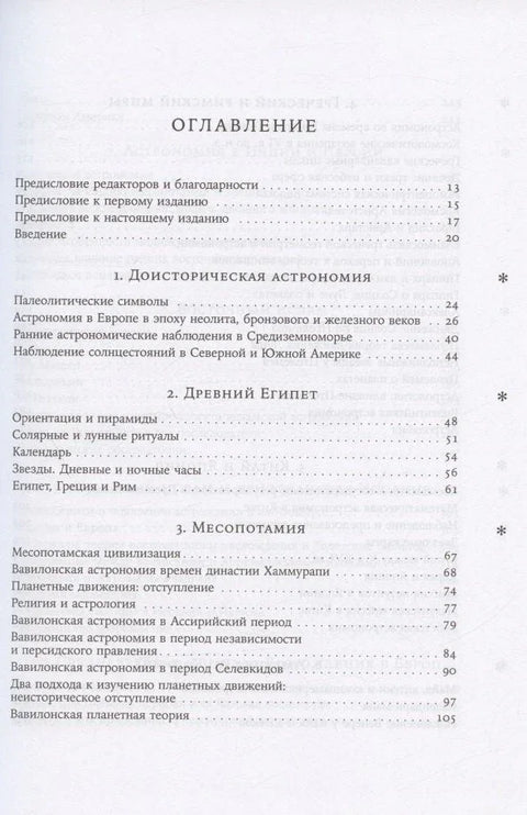 Космос. Илустрована историја астрономије и космологије. 2. издање.