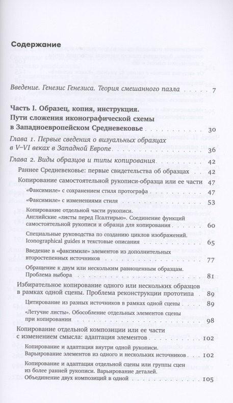 Сотворение мира в иконографии средневекового Запада. Опыт иконографической генеалогии