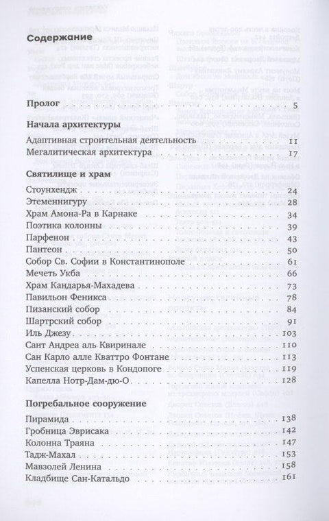 Есеји о поетици и реторици архитектуре
