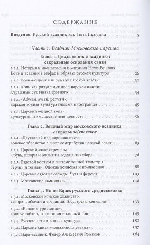Руски коњаник у парадигми моћи