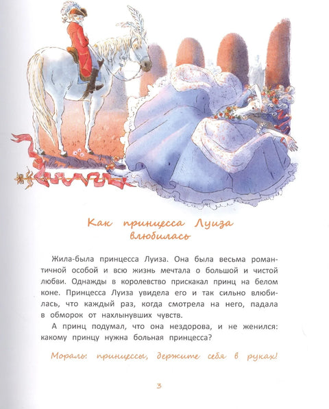 О принцезама