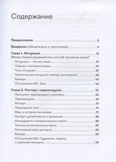 Рестарт: Как прожить много жизней