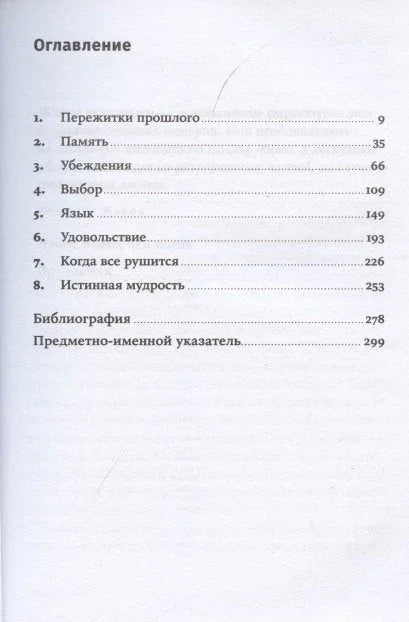 Клудж: Случайное устройство человеческого мозга, и как это сделало нас теми, кто мы есть
