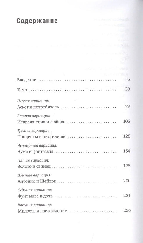 О шкртости и стварима везаним за њу: Тема и варијације