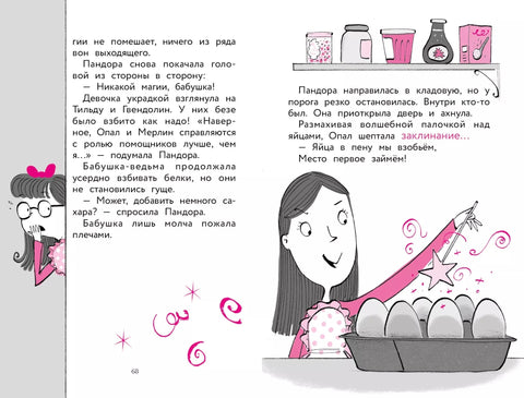 Моя бабушка-ведьма. Совсем немного магии