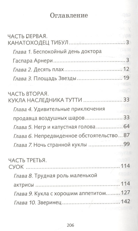 Три толстяка. Сказка