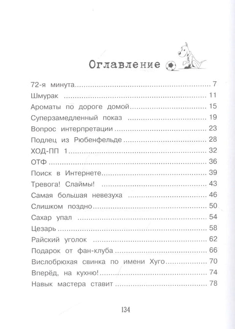 Детективное агенство "Черная лапа". Футбольный скандал. Книга 4