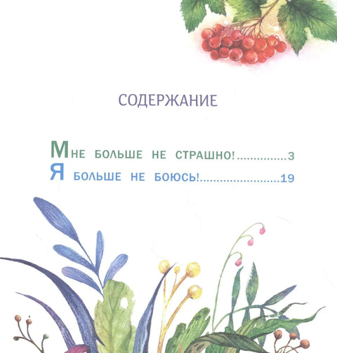 Ой, мамочка, боюсь! Сказки о жабке Клавке, шалунишке, хитрюге и разбойнице