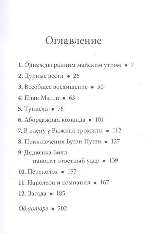 Бил Беџер и пирати