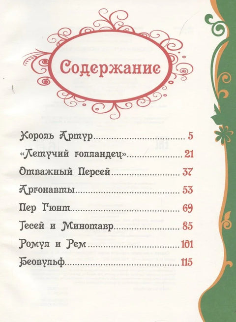 Бајке и легенде народа света