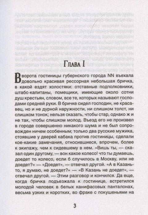 Мертвые души