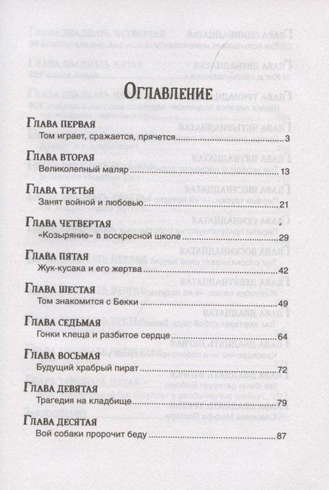 Приключения Тома Сойера