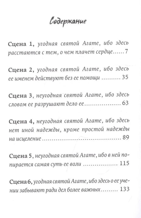Двоструки мостови Венеције. Књига друга