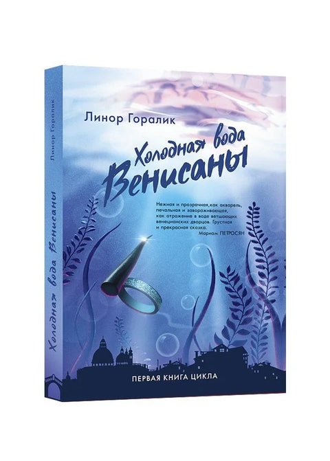Хладна вода Венеције