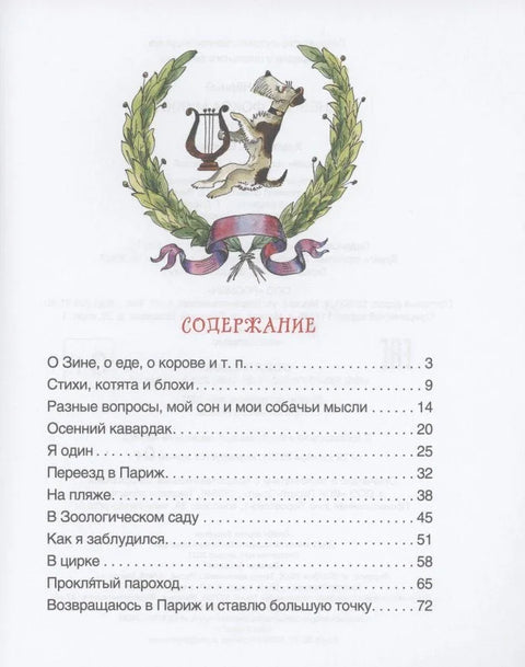 Дневник Фокса Микки